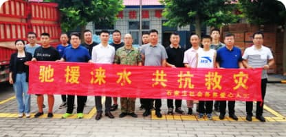 抗洪救灾驰援灾区