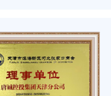 Tianjin office named a council member of the Zhangjiakou Chamber of Commerce
