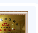 Hebei office named a vice-president unit of the Hebei Shanxi Chamber of Commerce
