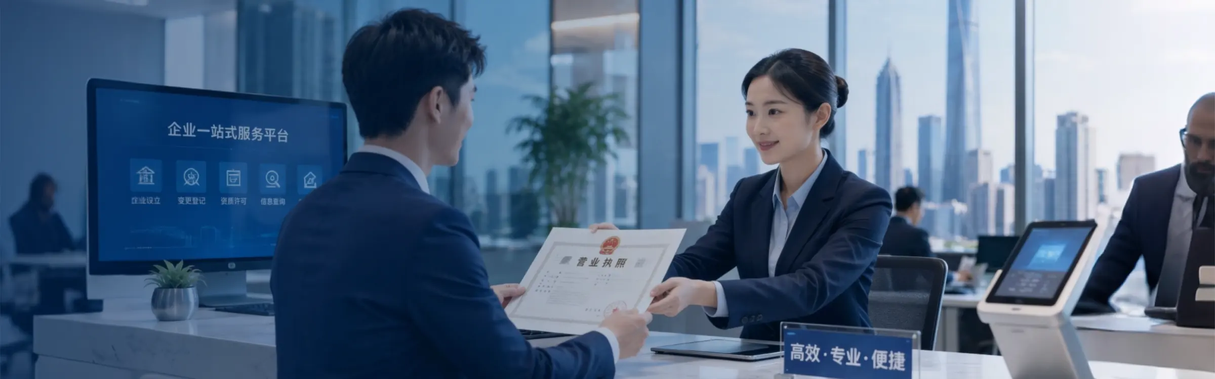 Business registration service scene