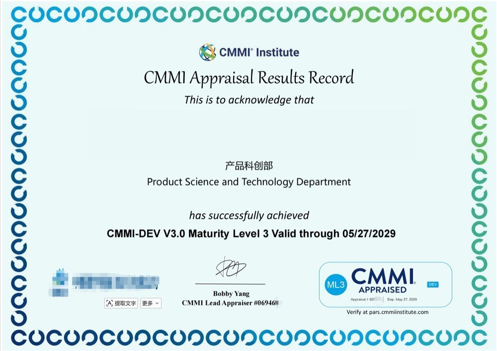 CMMI三级证书