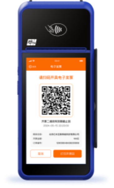 米久久开票终端高级版